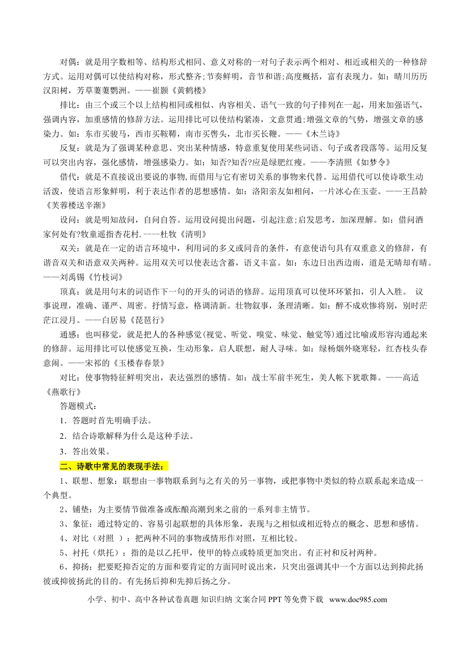 高考语文 考点26 诗歌鉴赏之赏析情感（原卷版）-备战2022年高考语文一轮复习考点微专题（新高考版）(1).doc