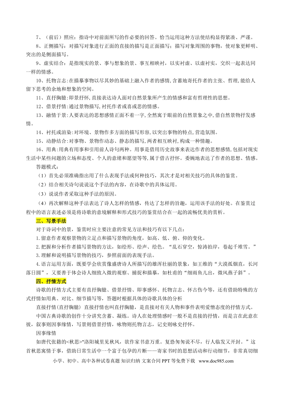 高考语文 考点26 诗歌鉴赏之赏析情感（原卷版）-备战2022年高考语文一轮复习考点微专题（新高考版）(1).doc