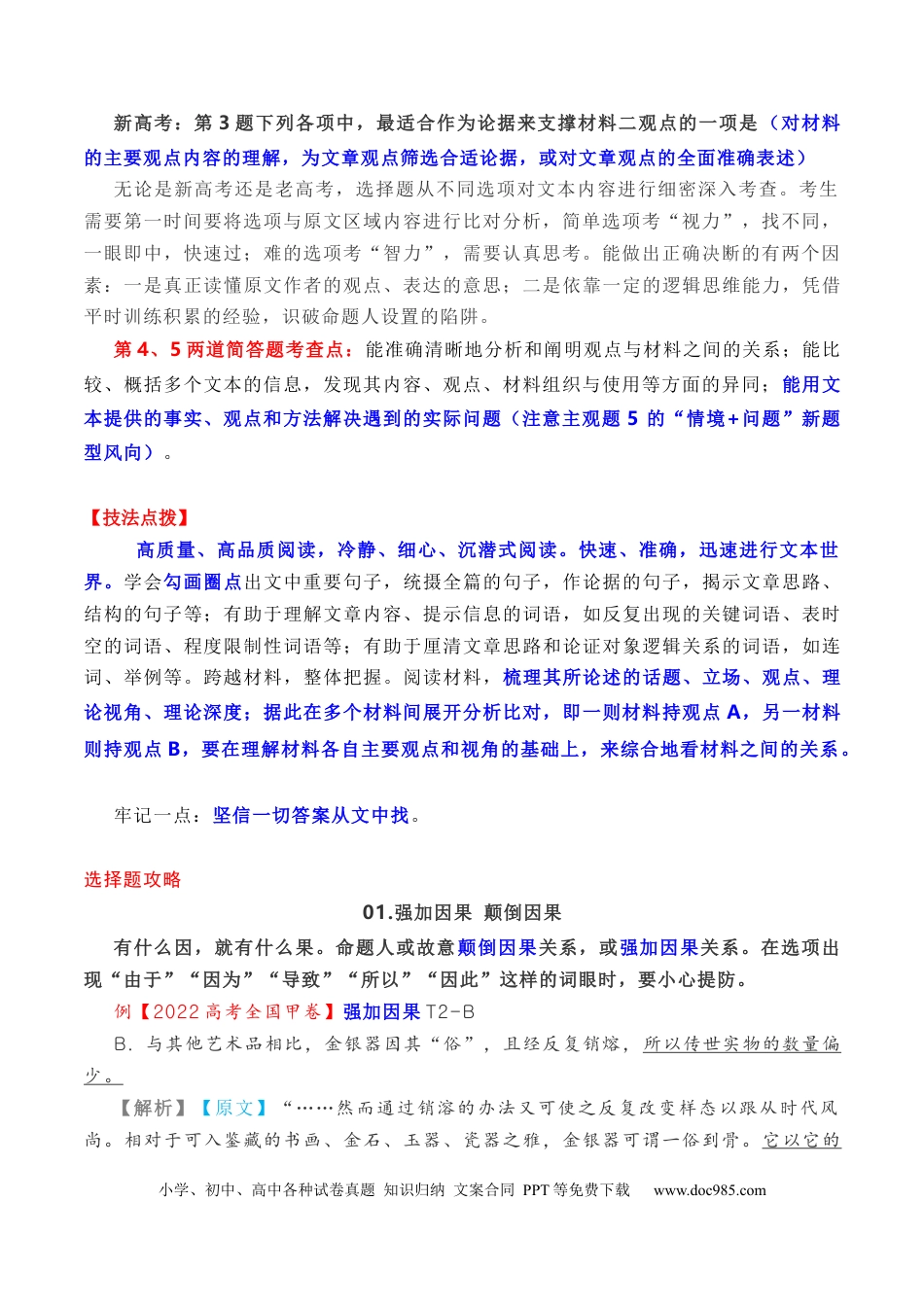 高考语文 考点26 现代文阅读Ⅰ满分攻略（全国通用）解析版(1).docx