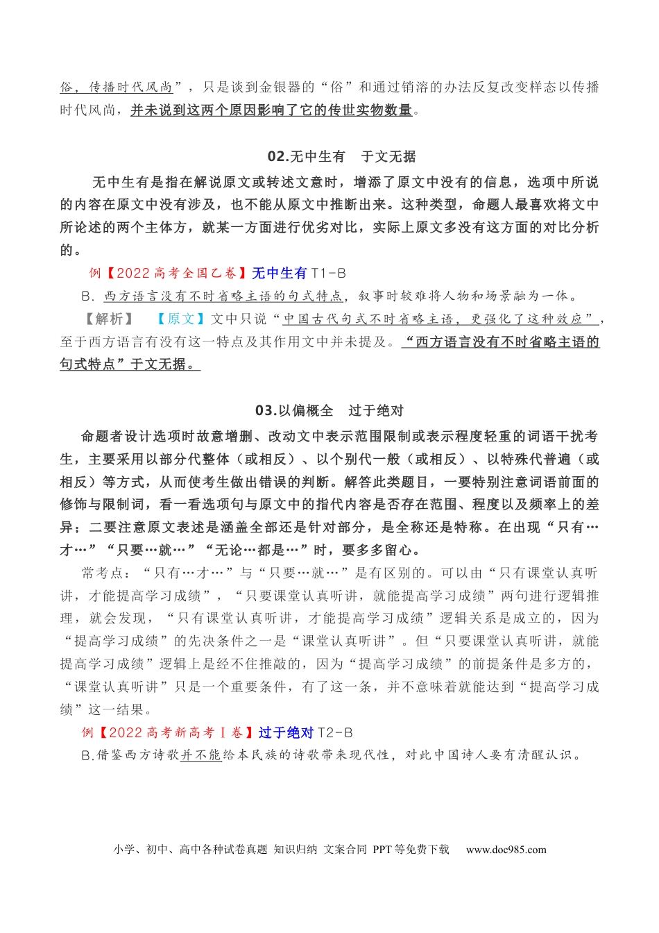高考语文 考点26 现代文阅读Ⅰ满分攻略（全国通用）解析版(1).docx