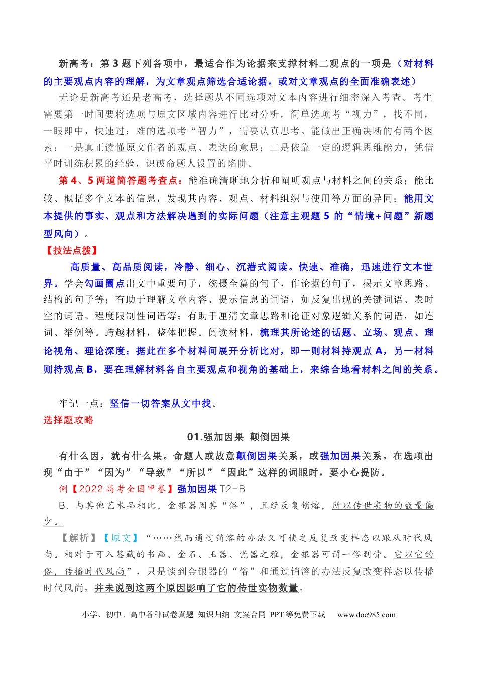 高考语文 考点26 现代文阅读Ⅰ满分攻略（全国通用）原卷版(1).docx
