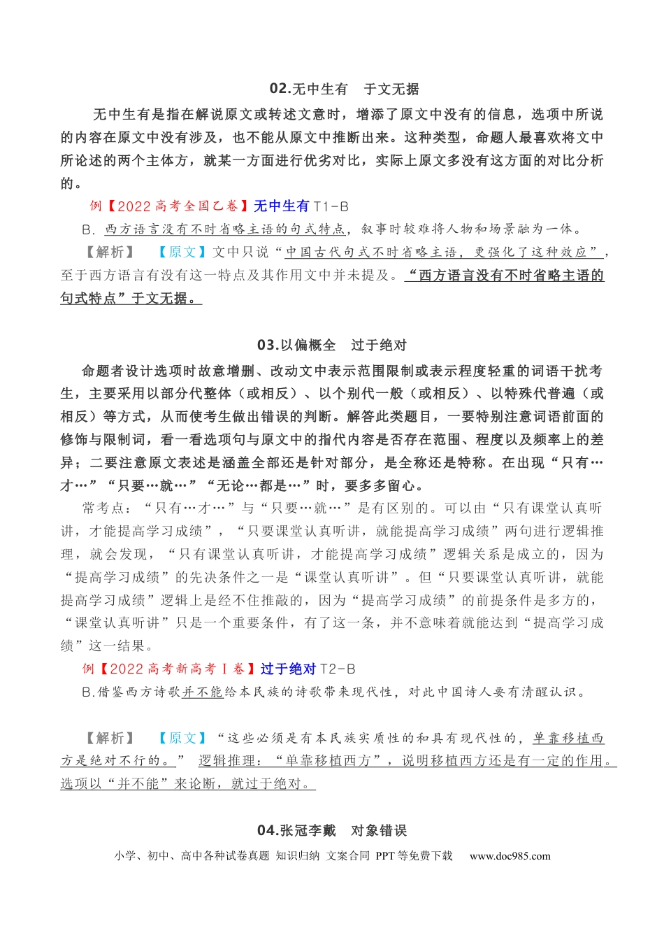 高考语文 考点26 现代文阅读Ⅰ满分攻略（全国通用）原卷版(1).docx