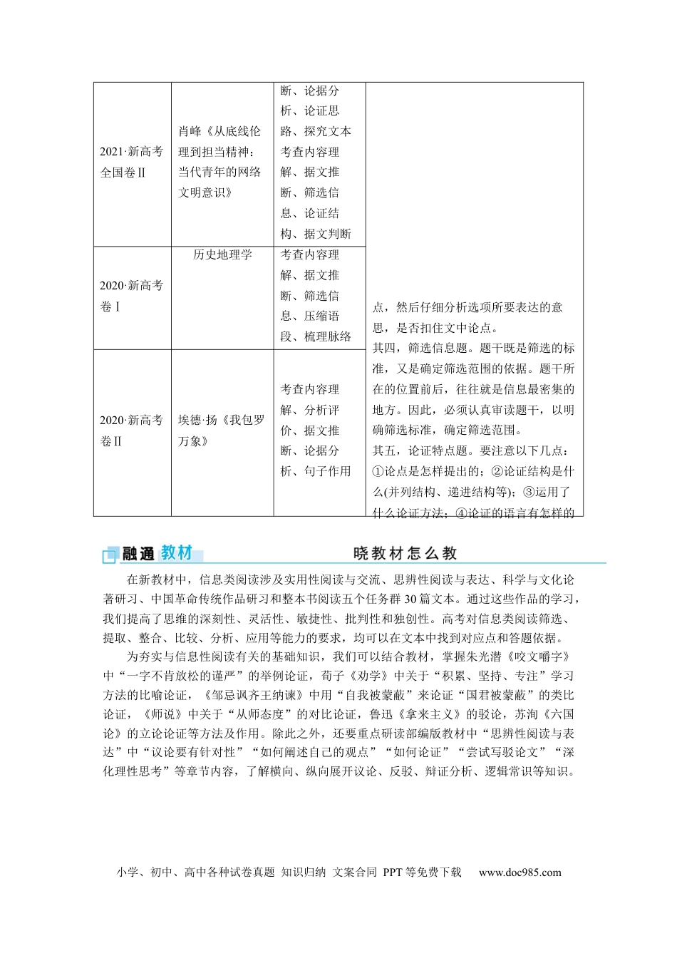 高考语文 考点26 信息类文本阅读整体备考 .docx