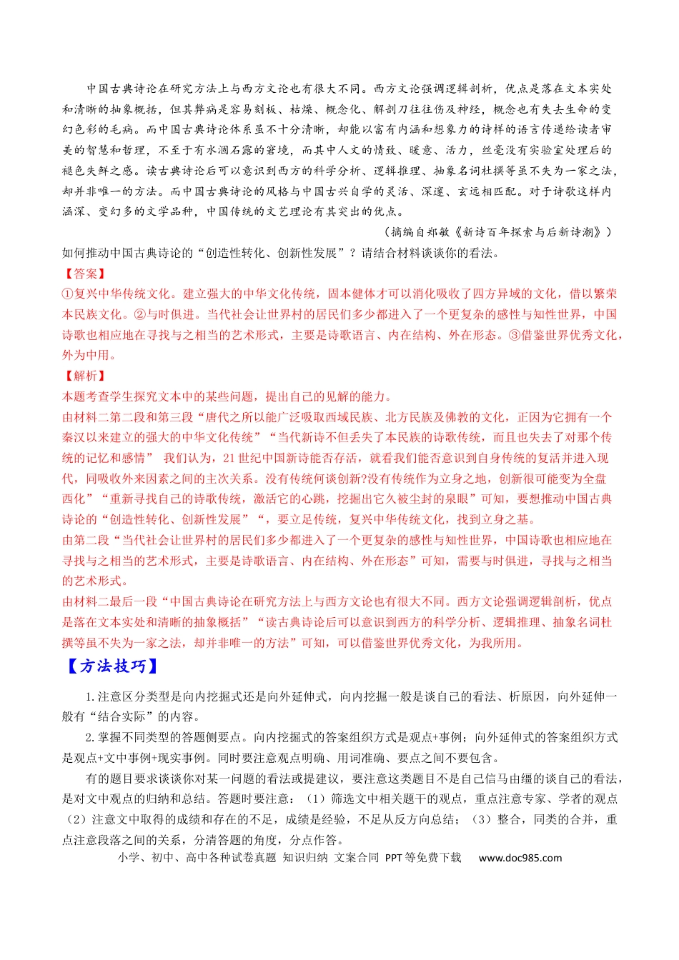 高考语文 考点26 信息类文本阅读之探究类-备战2023年高考语文一轮复习考点帮（解析版）(1).docx