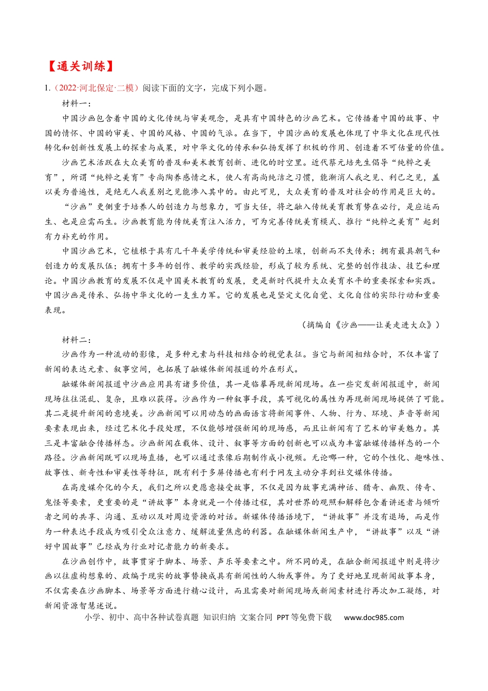 高考语文 考点26 信息类文本阅读之探究类-备战2023年高考语文一轮复习考点帮（解析版）(1).docx