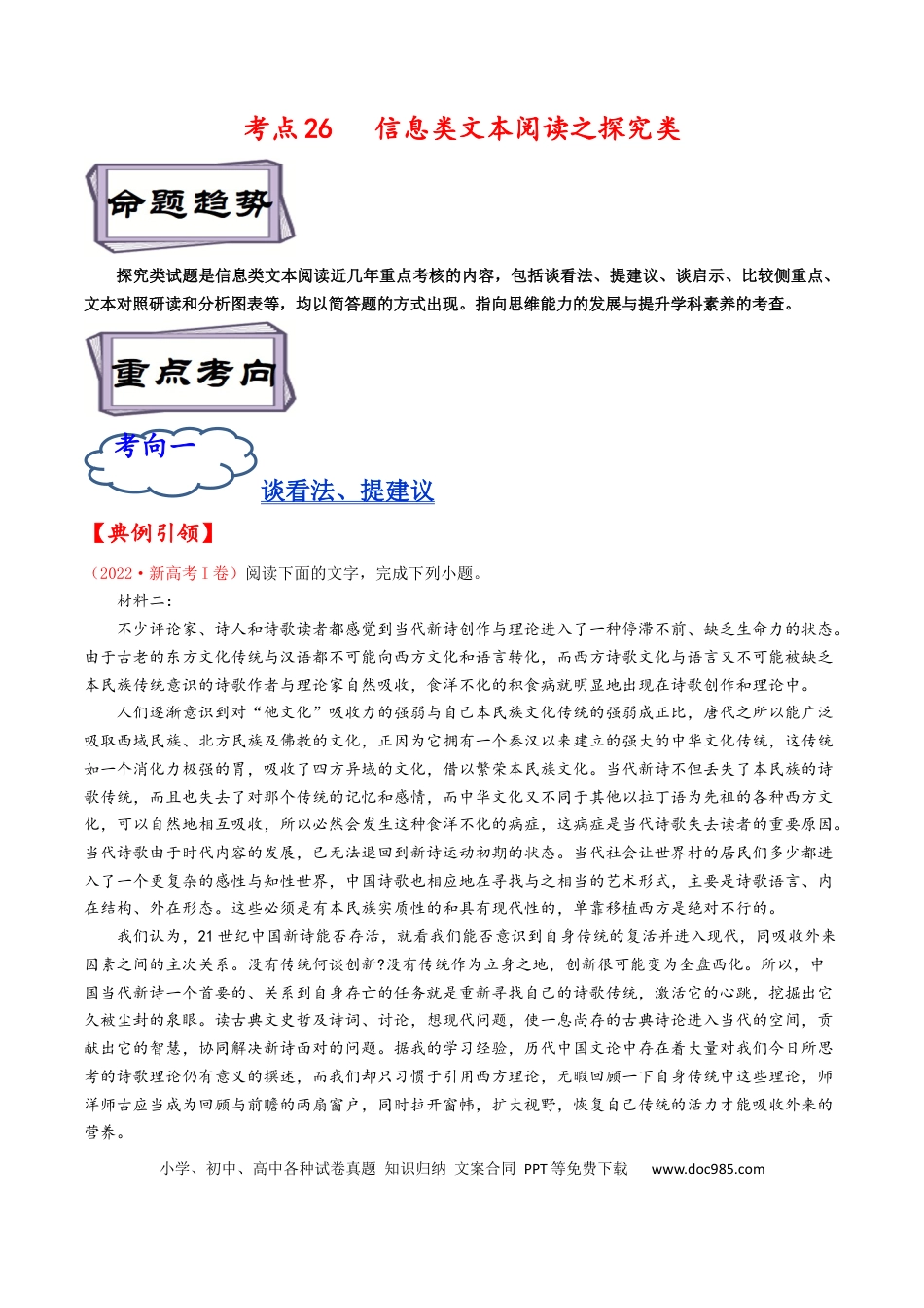 高考语文 考点26 信息类文本阅读之探究类-备战2023年高考语文一轮复习考点帮（原卷版）(1).docx