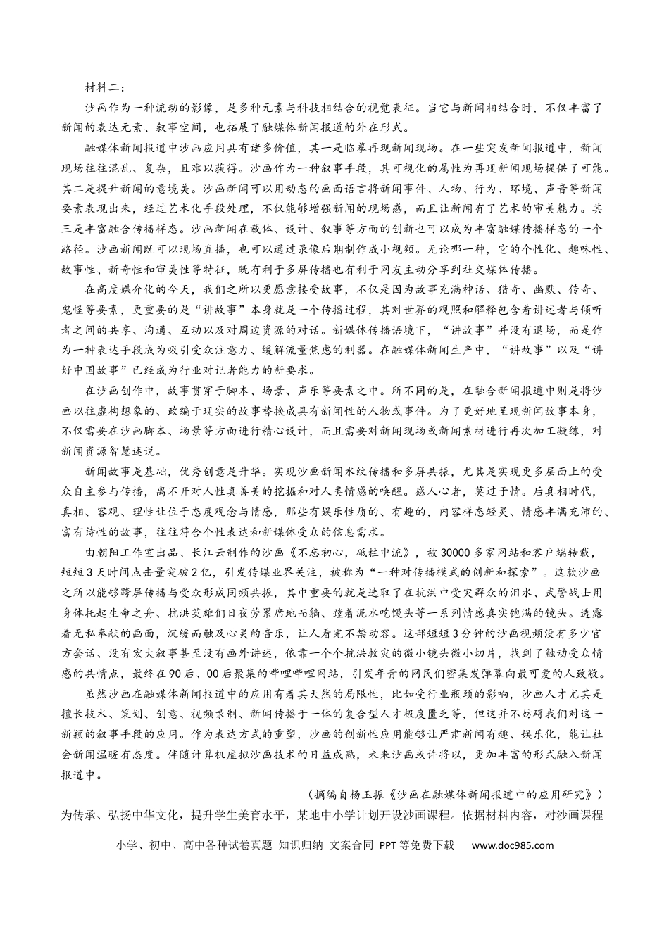 高考语文 考点26 信息类文本阅读之探究类-备战2023年高考语文一轮复习考点帮（原卷版）(1).docx