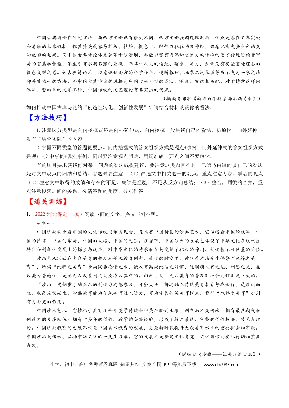 高考语文 考点26 信息类文本阅读之探究类-备战2023年高考语文一轮复习考点帮（原卷版） (1).docx