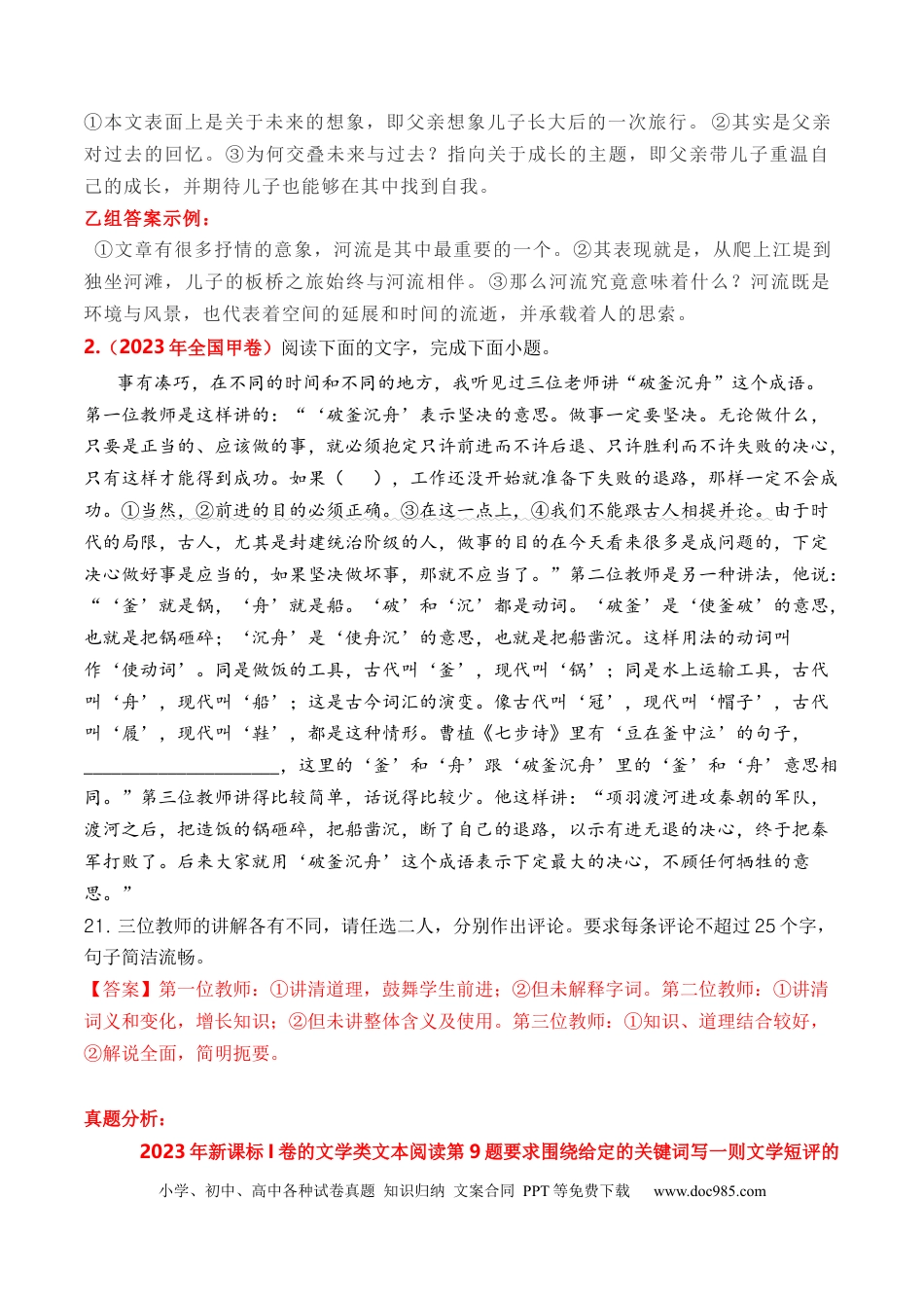 高考语文 考点27 2023高考新题型文学类文本阅读之文学短评答题攻破（全国通用）解析版(1).docx