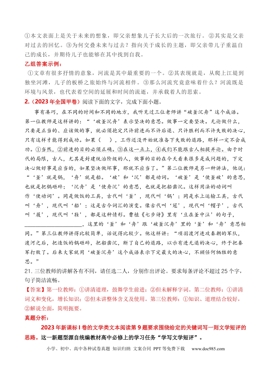 高考语文 考点27 2023高考新题型文学类文本阅读之文学短评答题攻破（全国通用）原卷版(1).docx