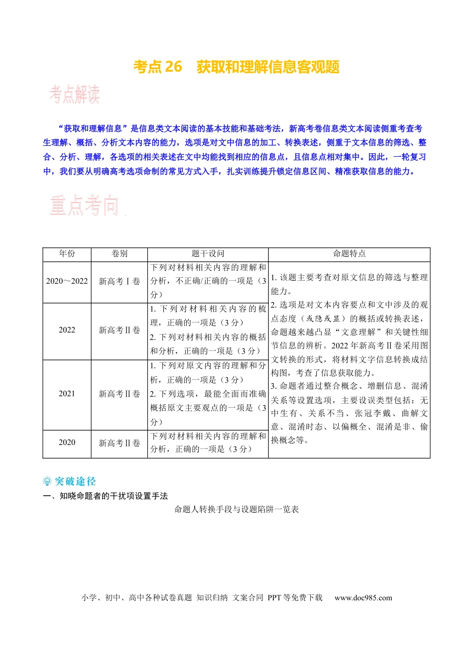 高考语文 考点27 获取和理解信息客观题 .docx