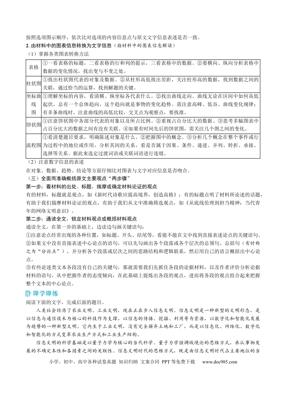 高考语文 考点27 获取和理解信息客观题 .docx