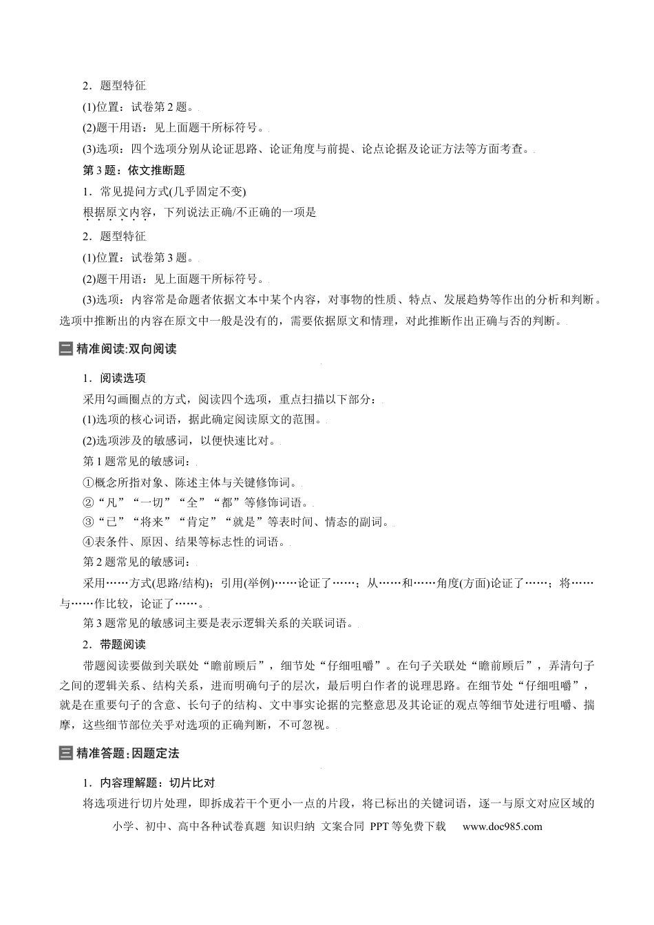 高考语文 考点27 论证分析-备战2023年高考语文一轮复习考点帮（新高考专用） (2).docx