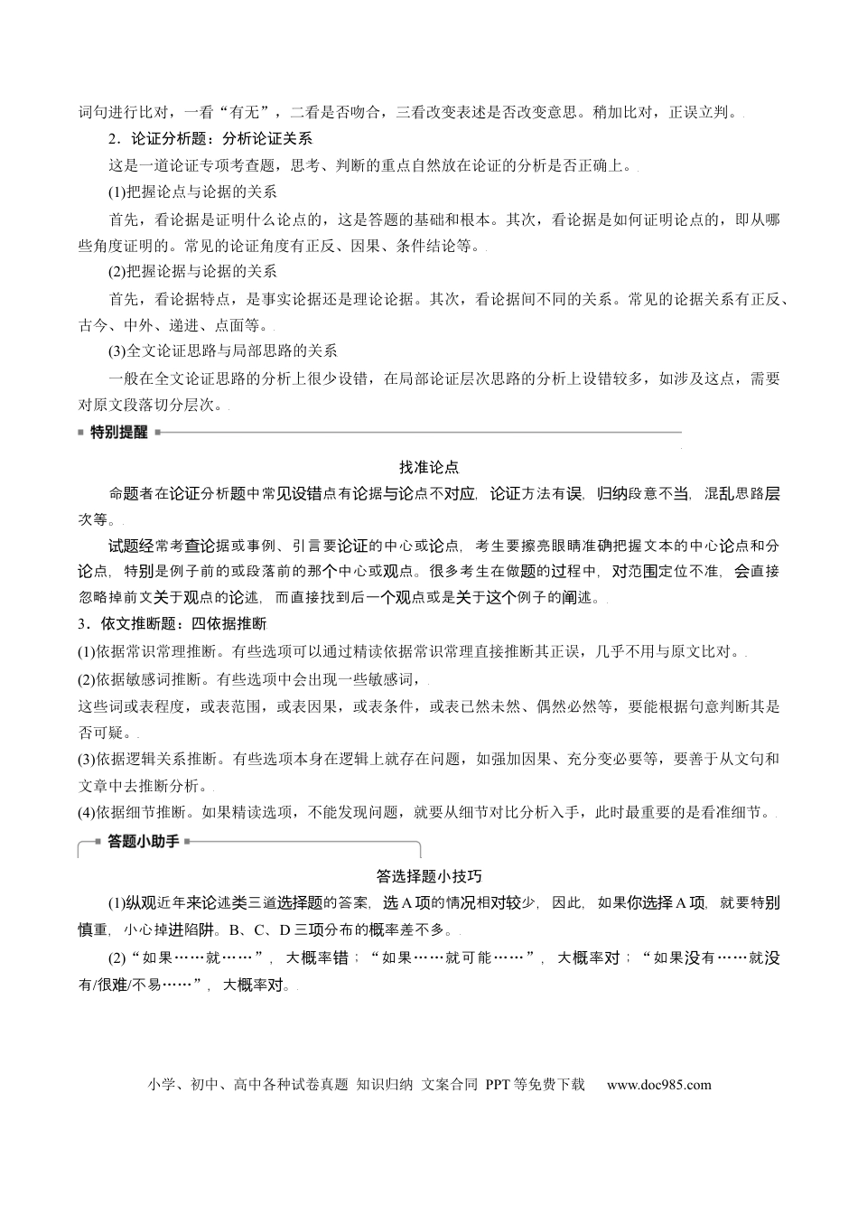 高考语文 考点27 论证分析-备战2023年高考语文一轮复习考点帮（新高考专用） (2).docx