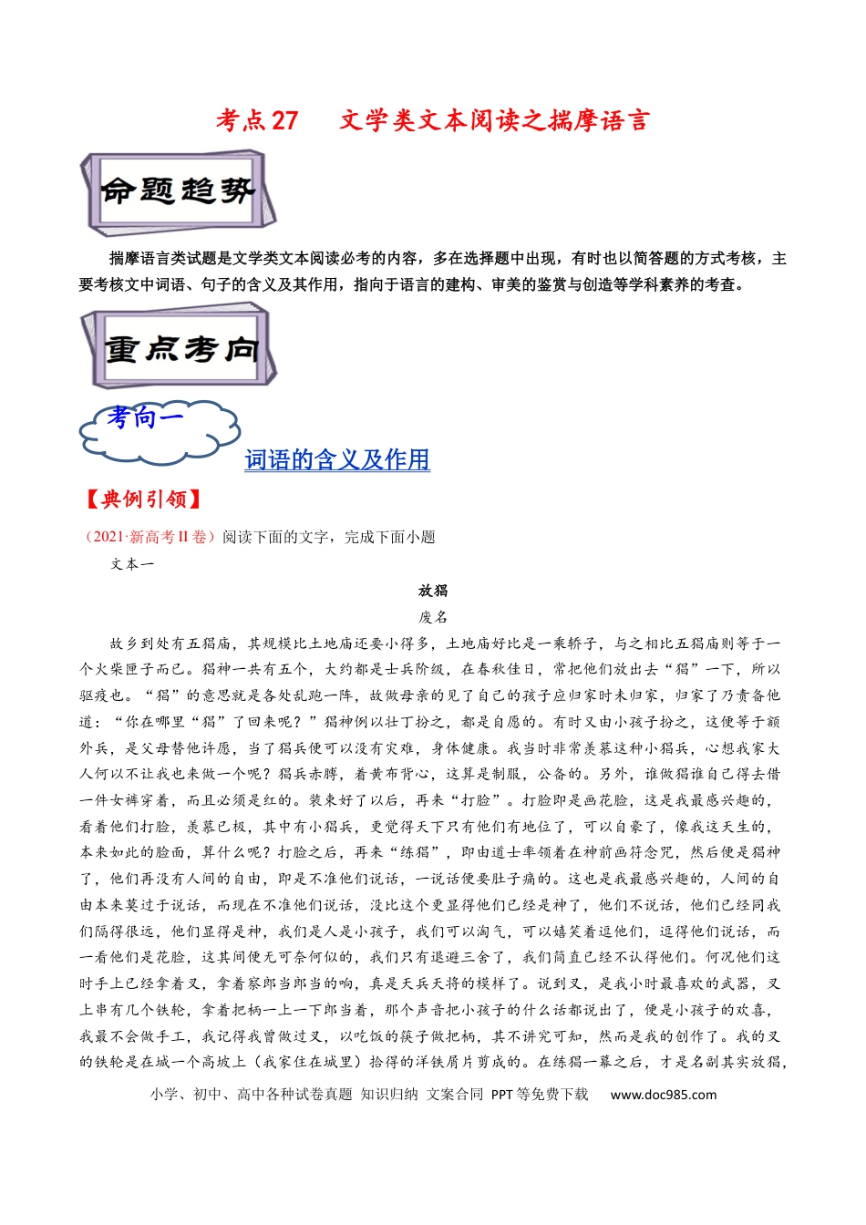 高考语文 考点27 文学类文本阅读之揣摩语言-备战2023年高考语文一轮复习考点帮（解析版）(1).docx