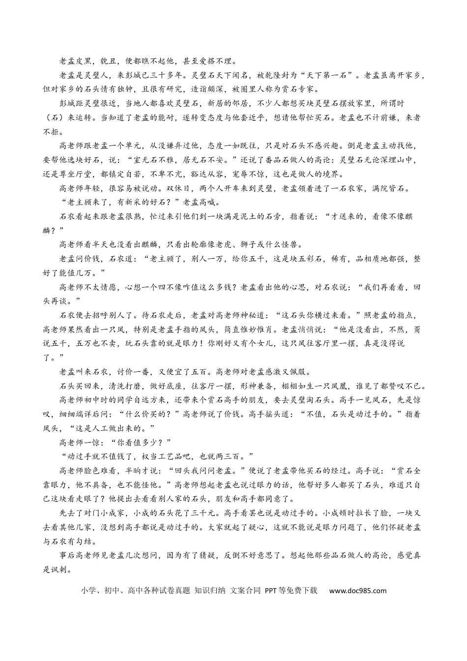 高考语文 考点27 文学类文本阅读之揣摩语言-备战2023年高考语文一轮复习考点帮（解析版）(1).docx