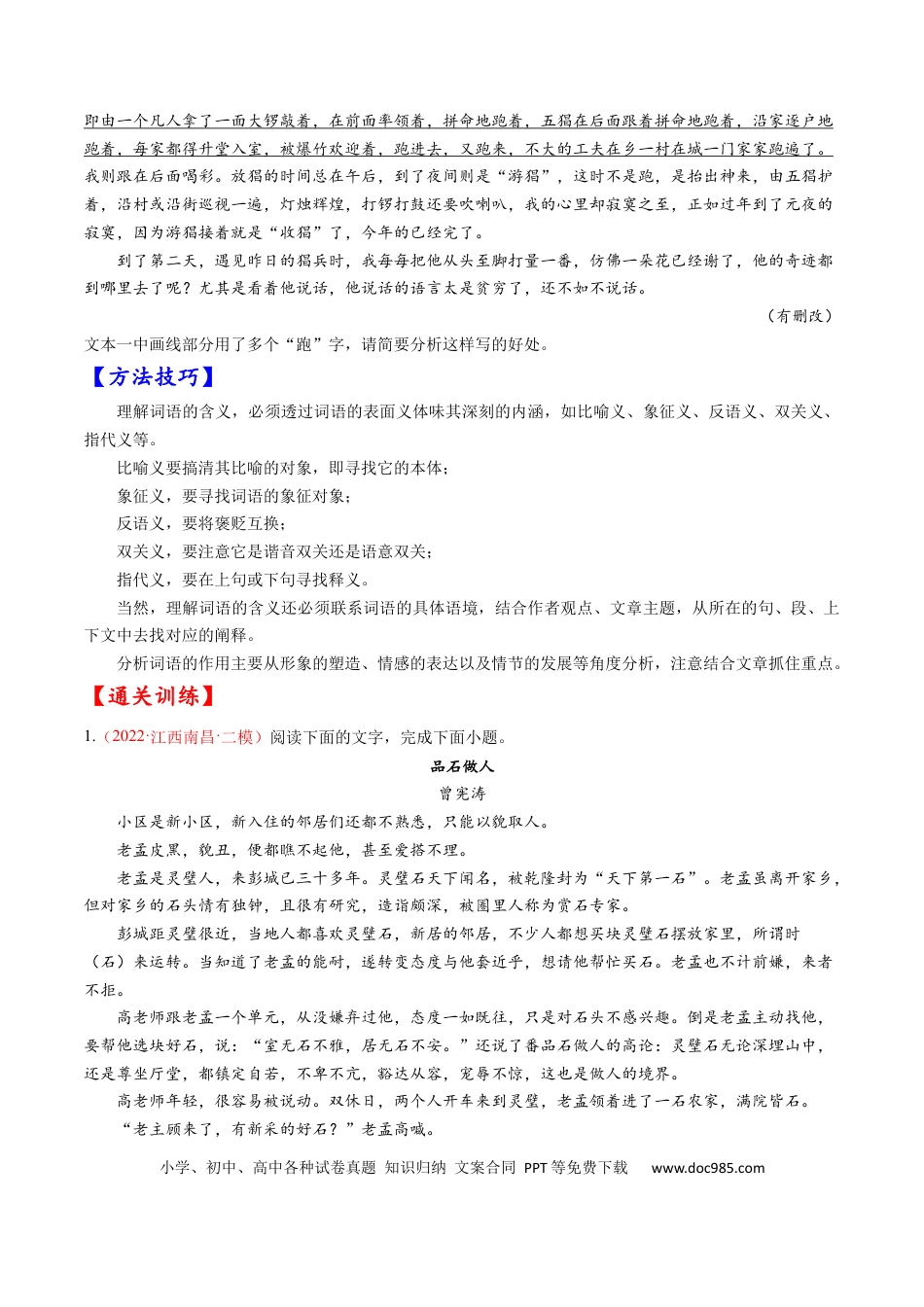 高考语文 考点27 文学类文本阅读之揣摩语言-备战2023年高考语文一轮复习考点帮（原卷版）.docx