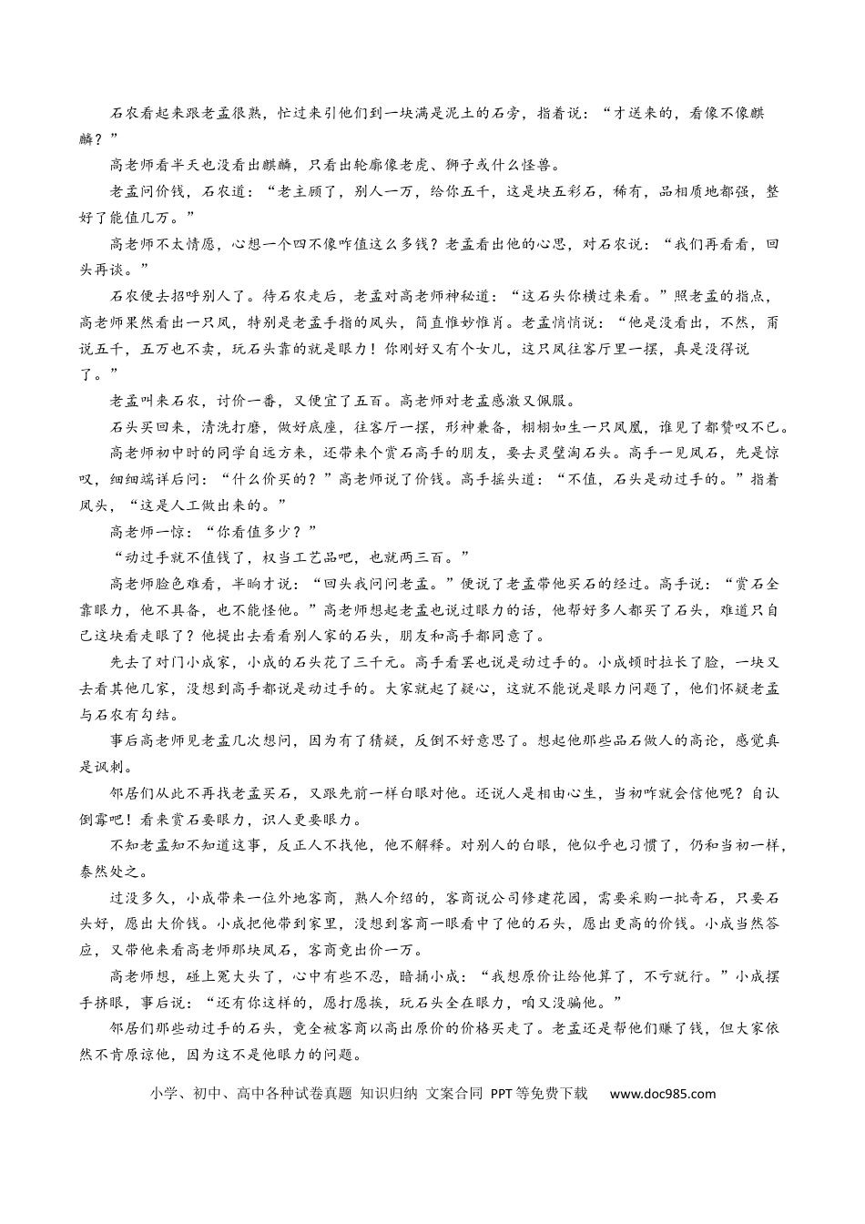高考语文 考点27 文学类文本阅读之揣摩语言-备战2023年高考语文一轮复习考点帮（原卷版）.docx