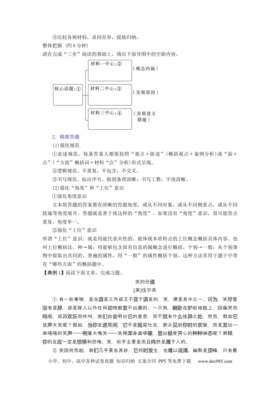高考语文 考点28 归纳与整合信息-备战2023年高考语文一轮复习考点帮（新高考专用） (1).docx