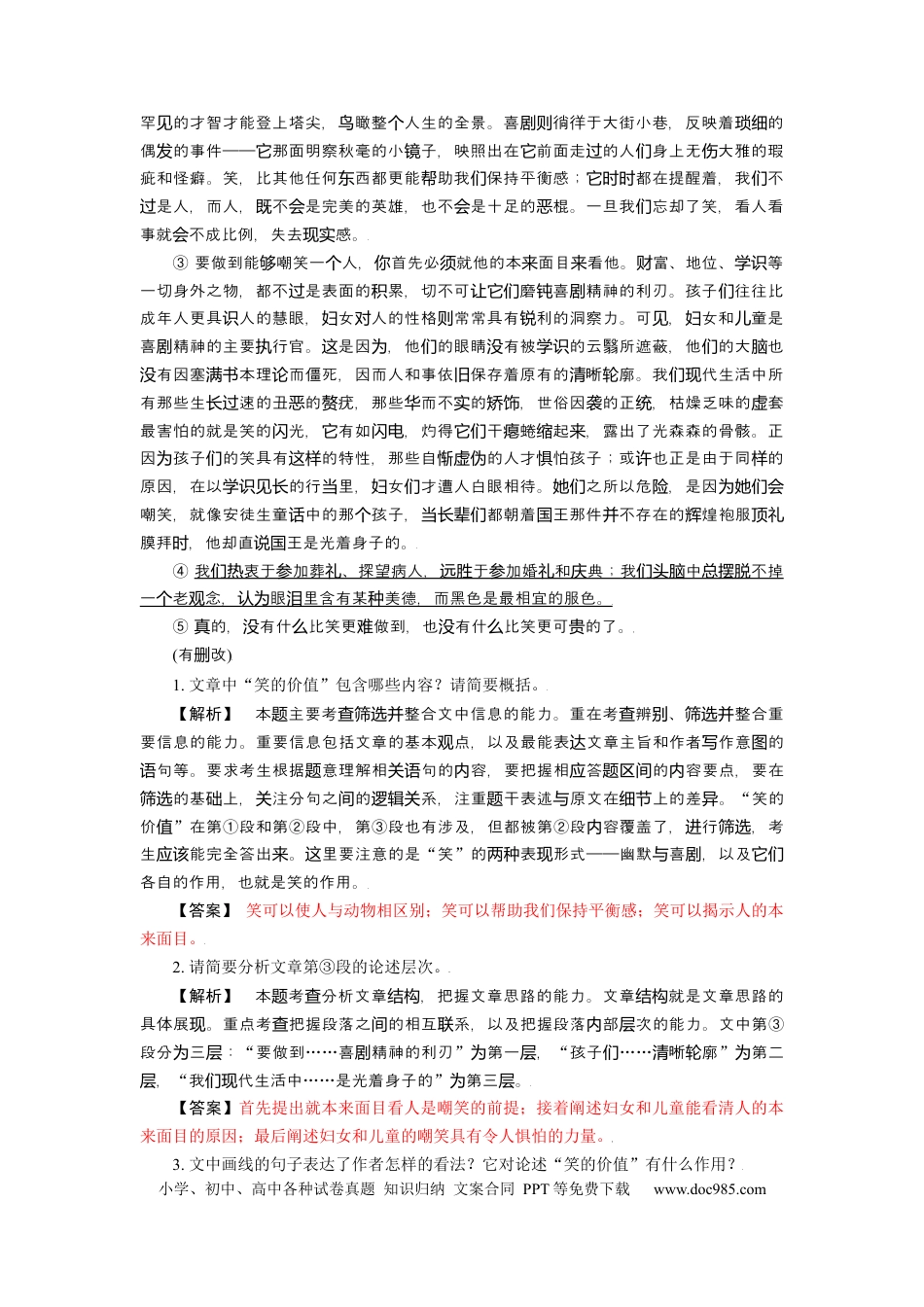 高考语文 考点28 归纳与整合信息-备战2023年高考语文一轮复习考点帮（新高考专用） (2).docx