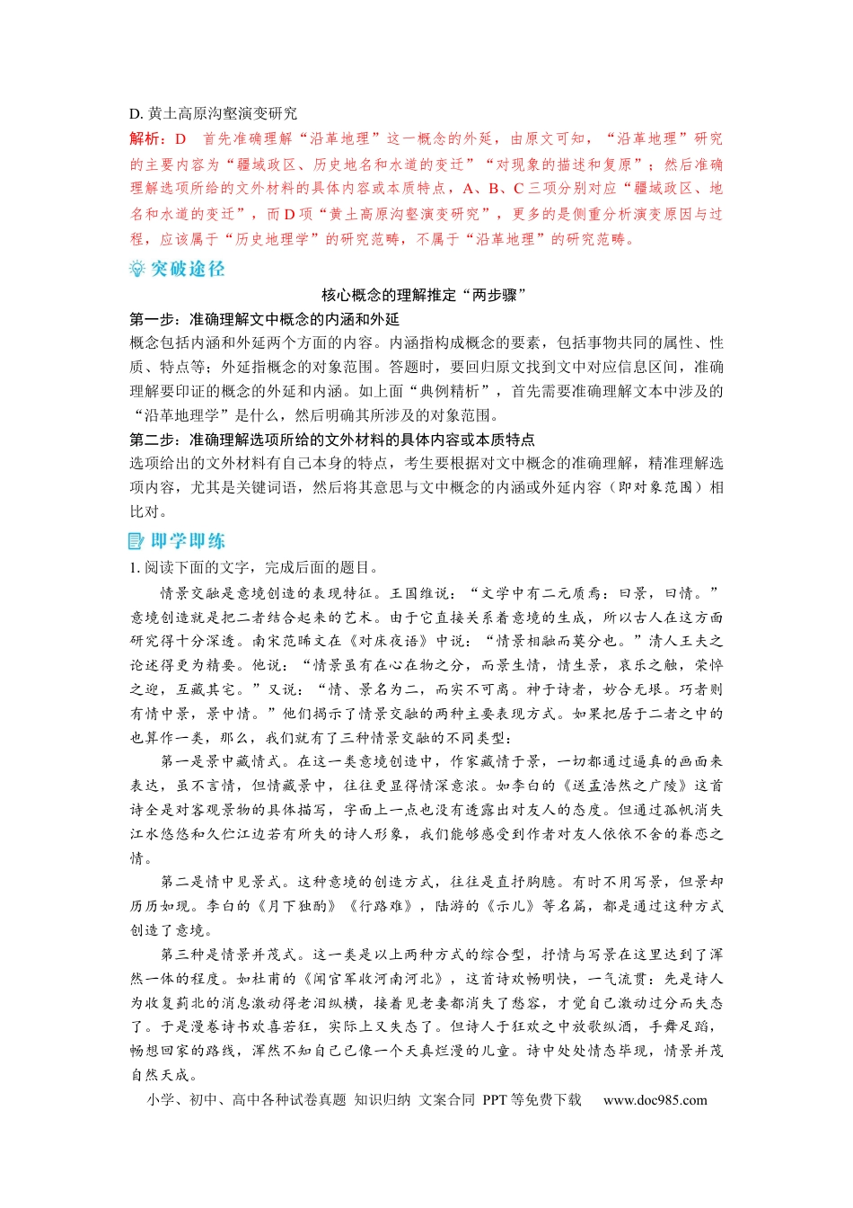 高考语文 考点28 据文推断与筛选信息客观题 .docx