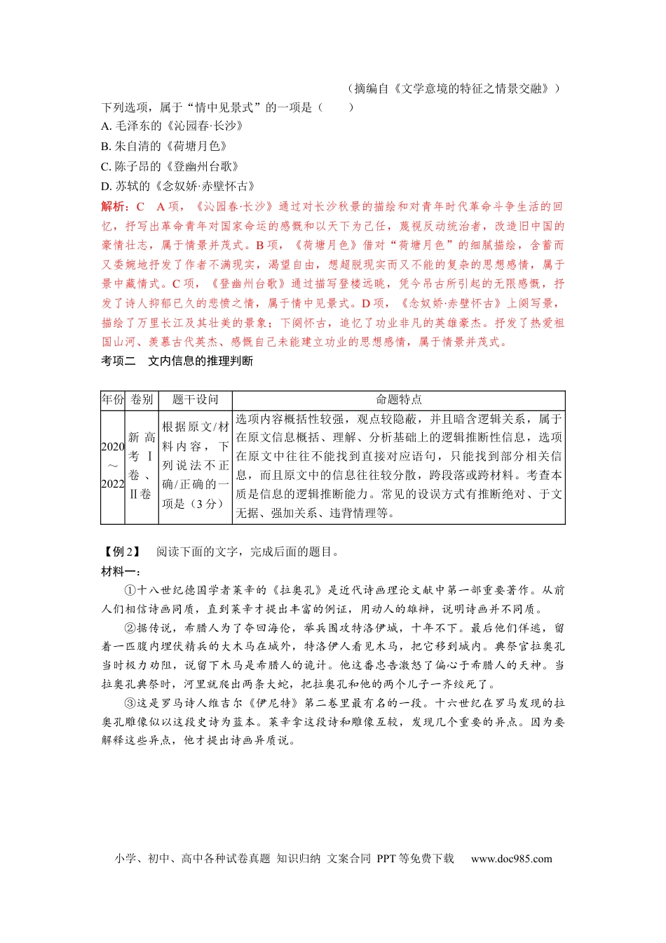 高考语文 考点28 据文推断与筛选信息客观题 .docx