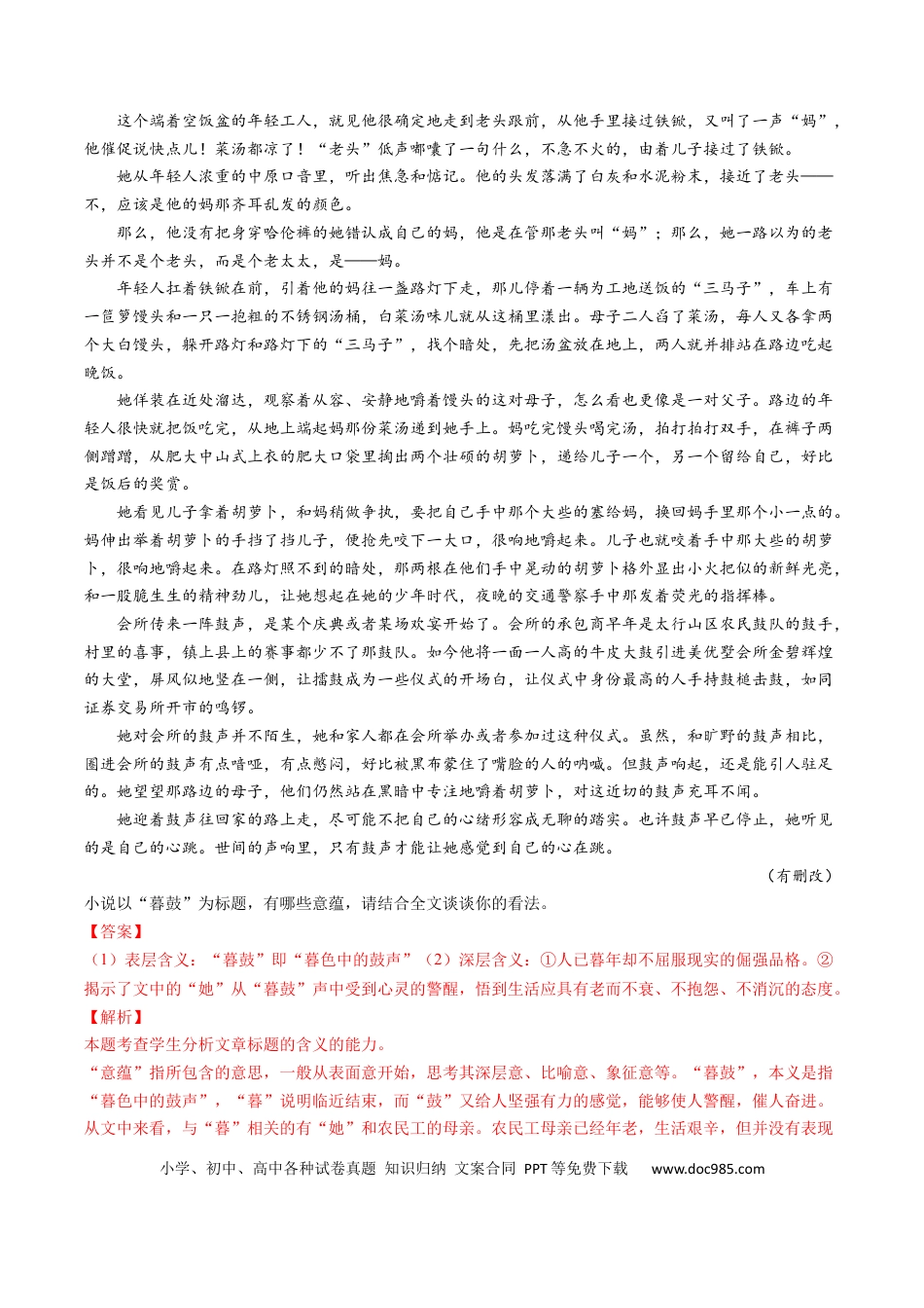 高考语文 考点28 文学类文本阅读之标题-备战2023年高考语文一轮复习考点帮（解析版） (1).docx