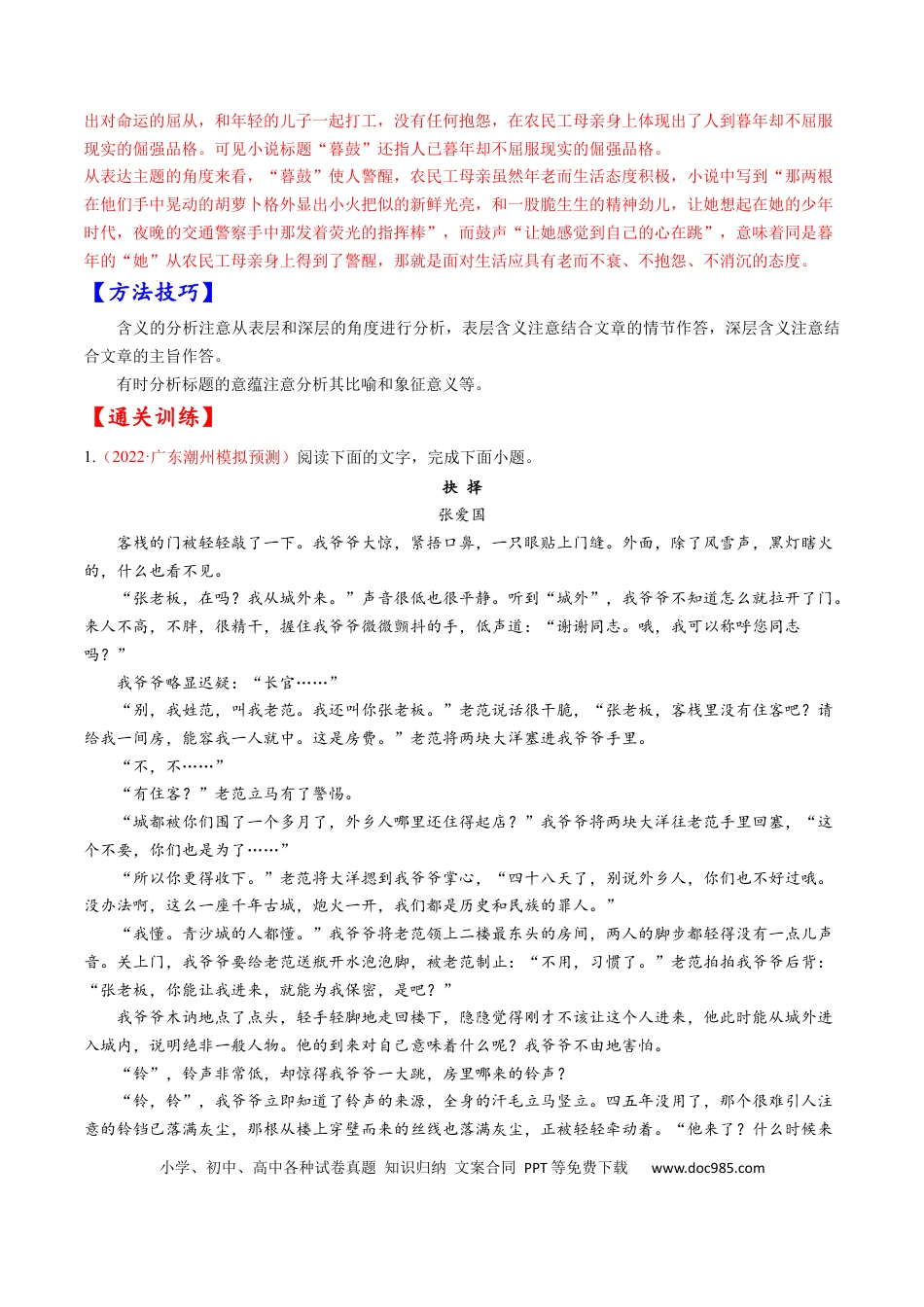 高考语文 考点28 文学类文本阅读之标题-备战2023年高考语文一轮复习考点帮（解析版） (1).docx