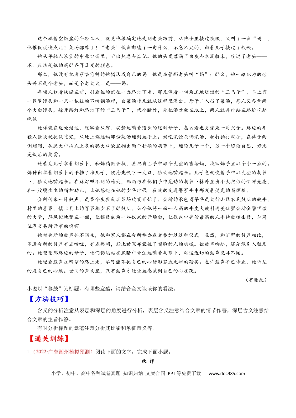 高考语文 考点28 文学类文本阅读之标题-备战2023年高考语文一轮复习考点帮（原卷版）(1).docx