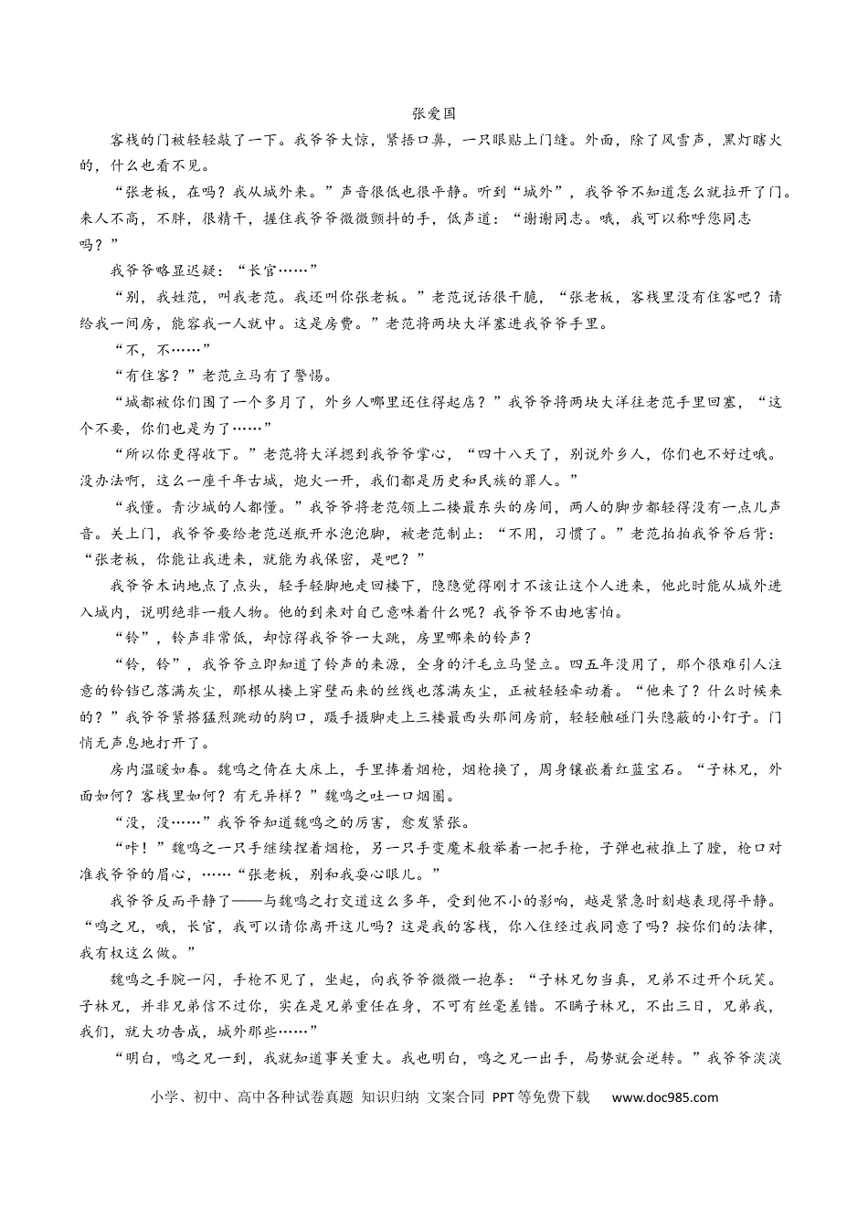 高考语文 考点28 文学类文本阅读之标题-备战2023年高考语文一轮复习考点帮（原卷版） (1).docx