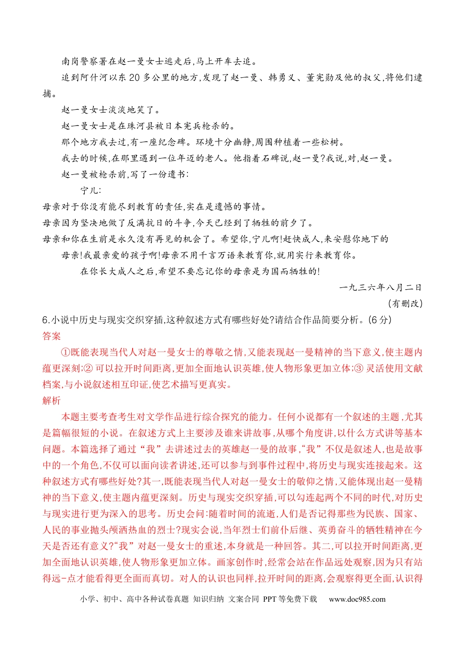 高考语文 考点28 小说的叙述视角及人称（全国通用）解析版(1).docx