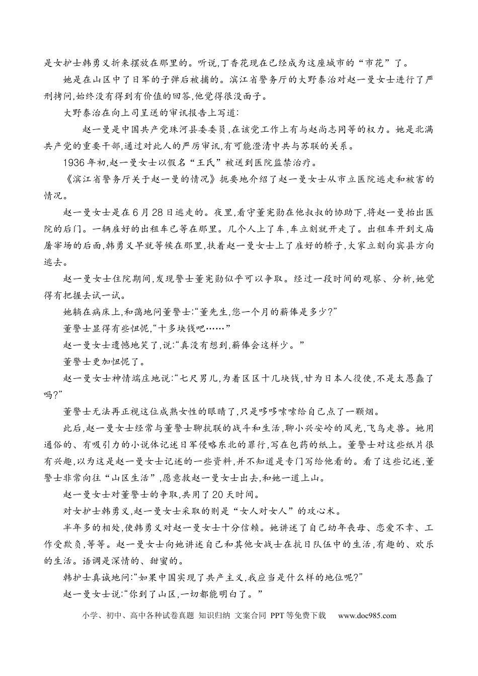 高考语文 考点28 小说的叙述视角及人称（全国通用）原卷版(1).docx