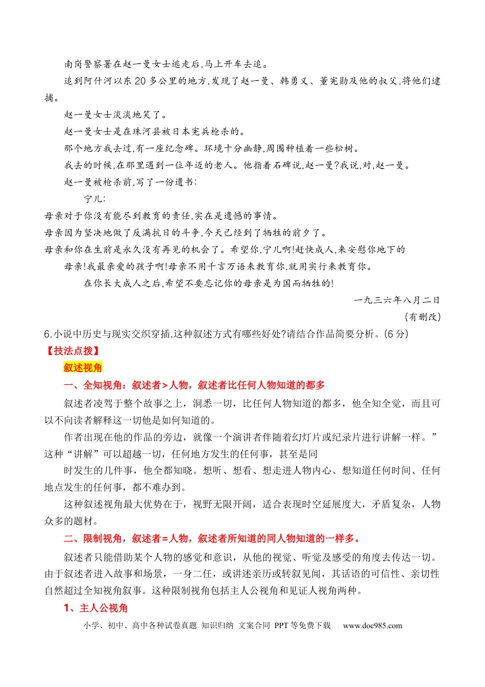 高考语文 考点28 小说的叙述视角及人称（全国通用）原卷版(1).docx