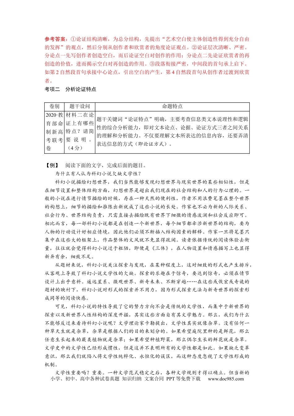高考语文 考点29 论证思路与论证特点主观题 .docx
