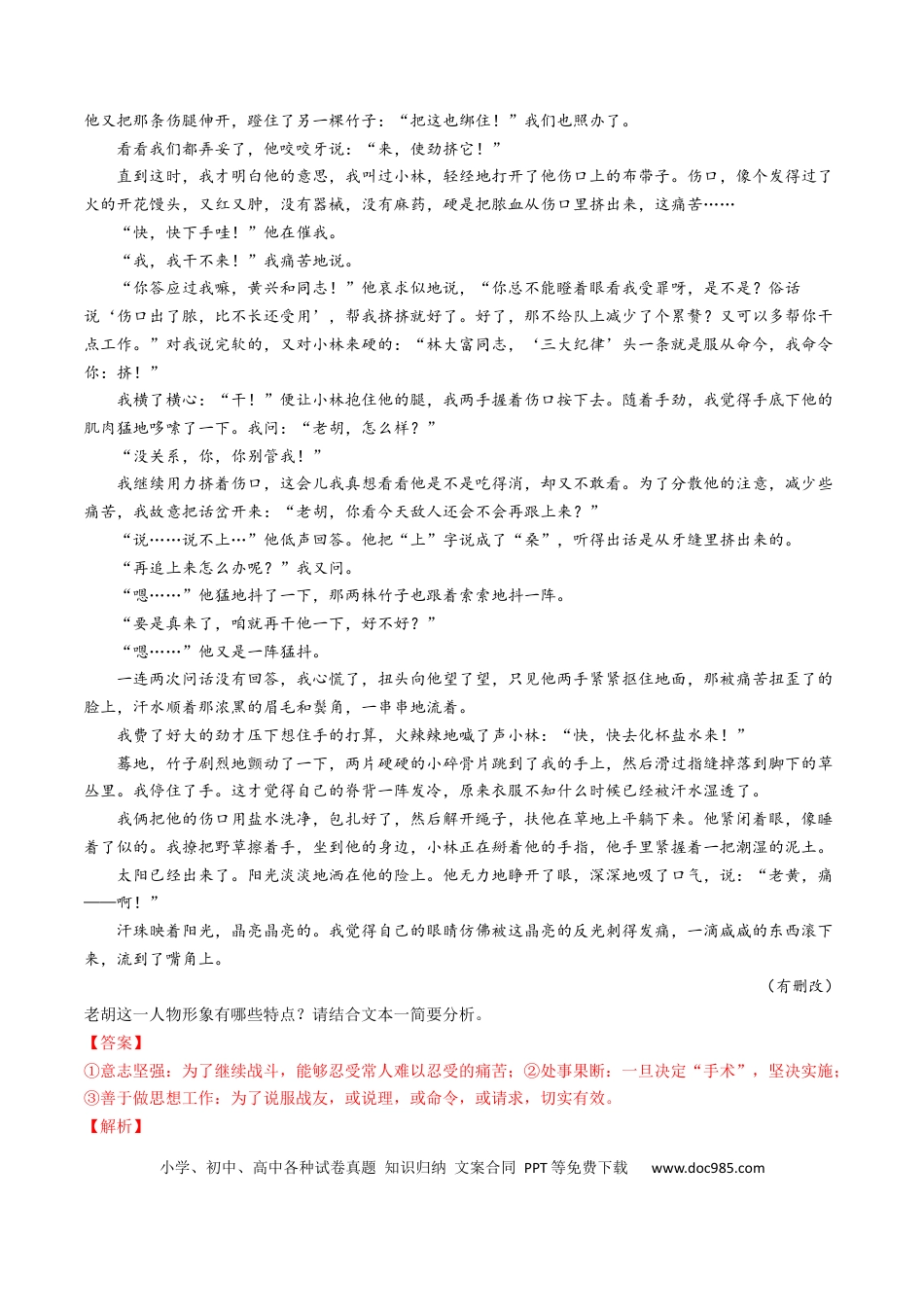 高考语文 考点29 文学类文本阅读之人物形象-备战2023年高考语文一轮复习考点帮（解析版） (1).docx