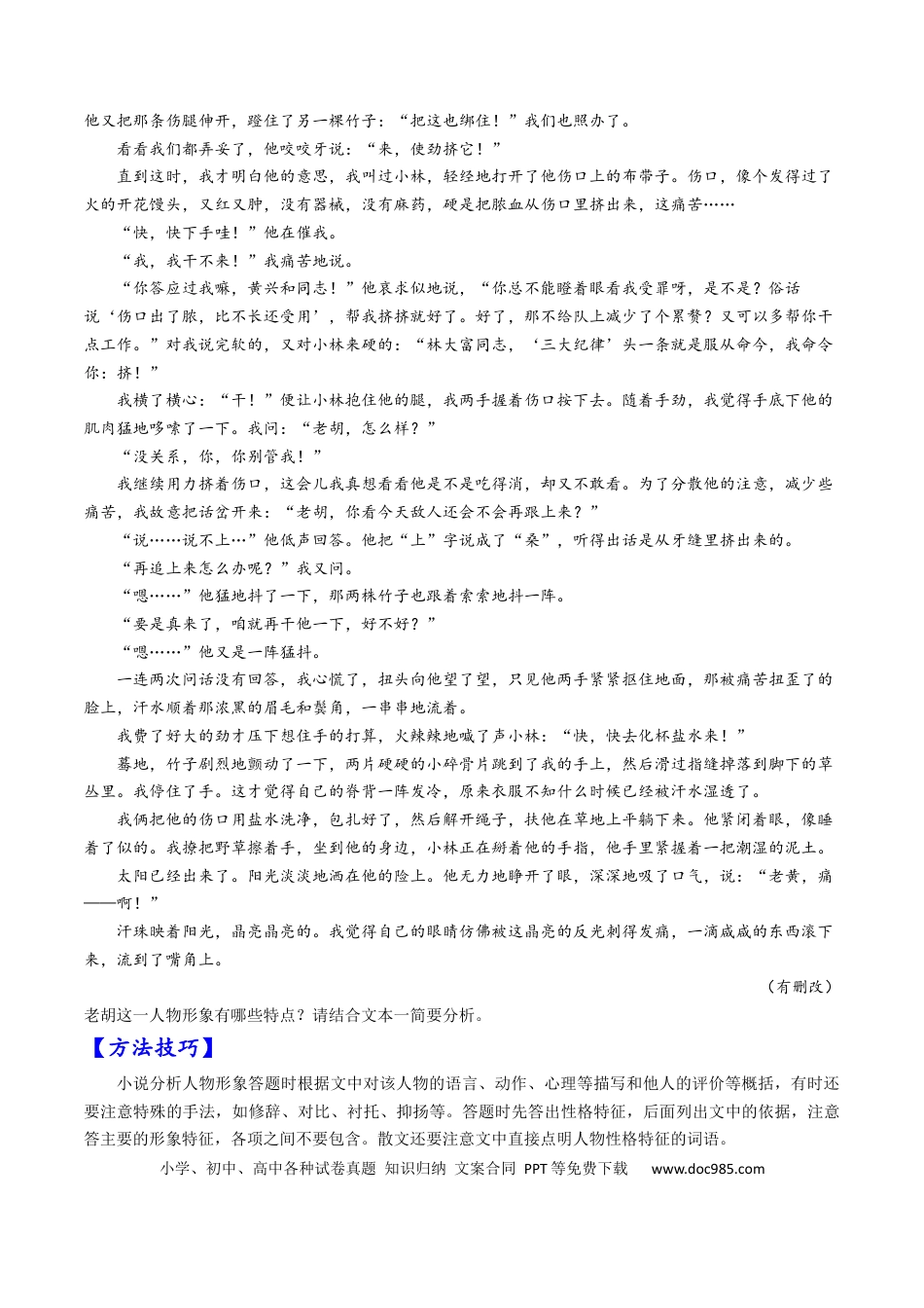 高考语文 考点29 文学类文本阅读之人物形象-备战2023年高考语文一轮复习考点帮（原卷版） (1).docx