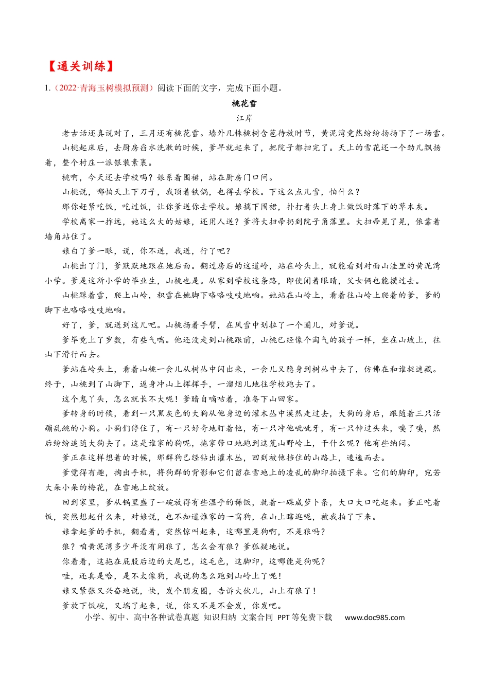 高考语文 考点29 文学类文本阅读之人物形象-备战2023年高考语文一轮复习考点帮（原卷版） (1).docx