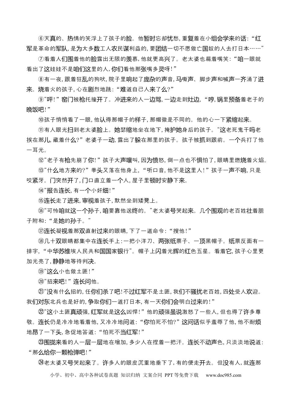 高考语文 考点29 小说标题的作用和意蕴（全国通用）解析版(1).docx