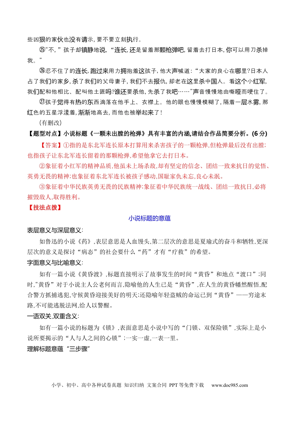 高考语文 考点29 小说标题的作用和意蕴（全国通用）解析版(1).docx