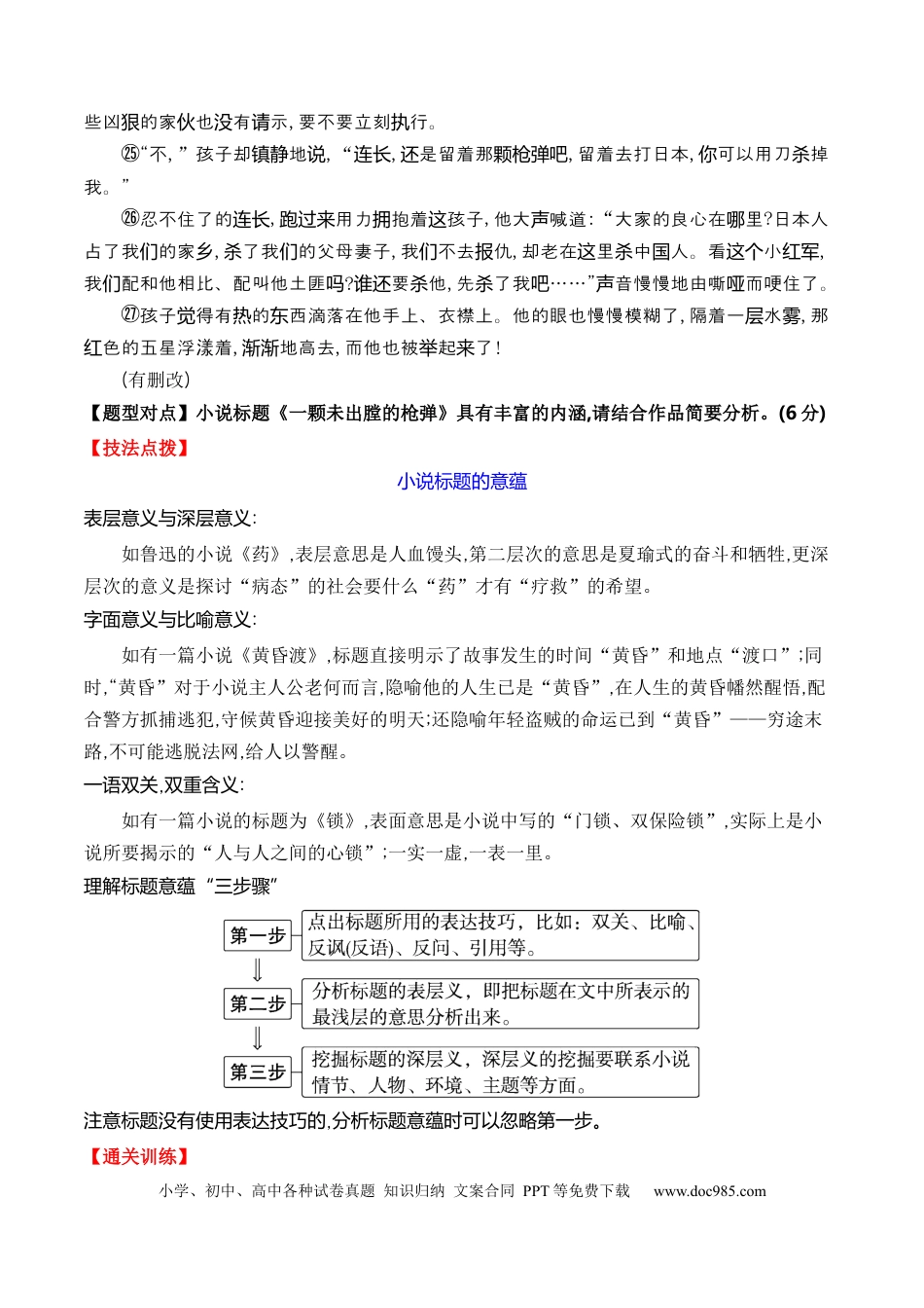 高考语文 考点29 小说标题的作用和意蕴（全国通用）原卷版(1).docx