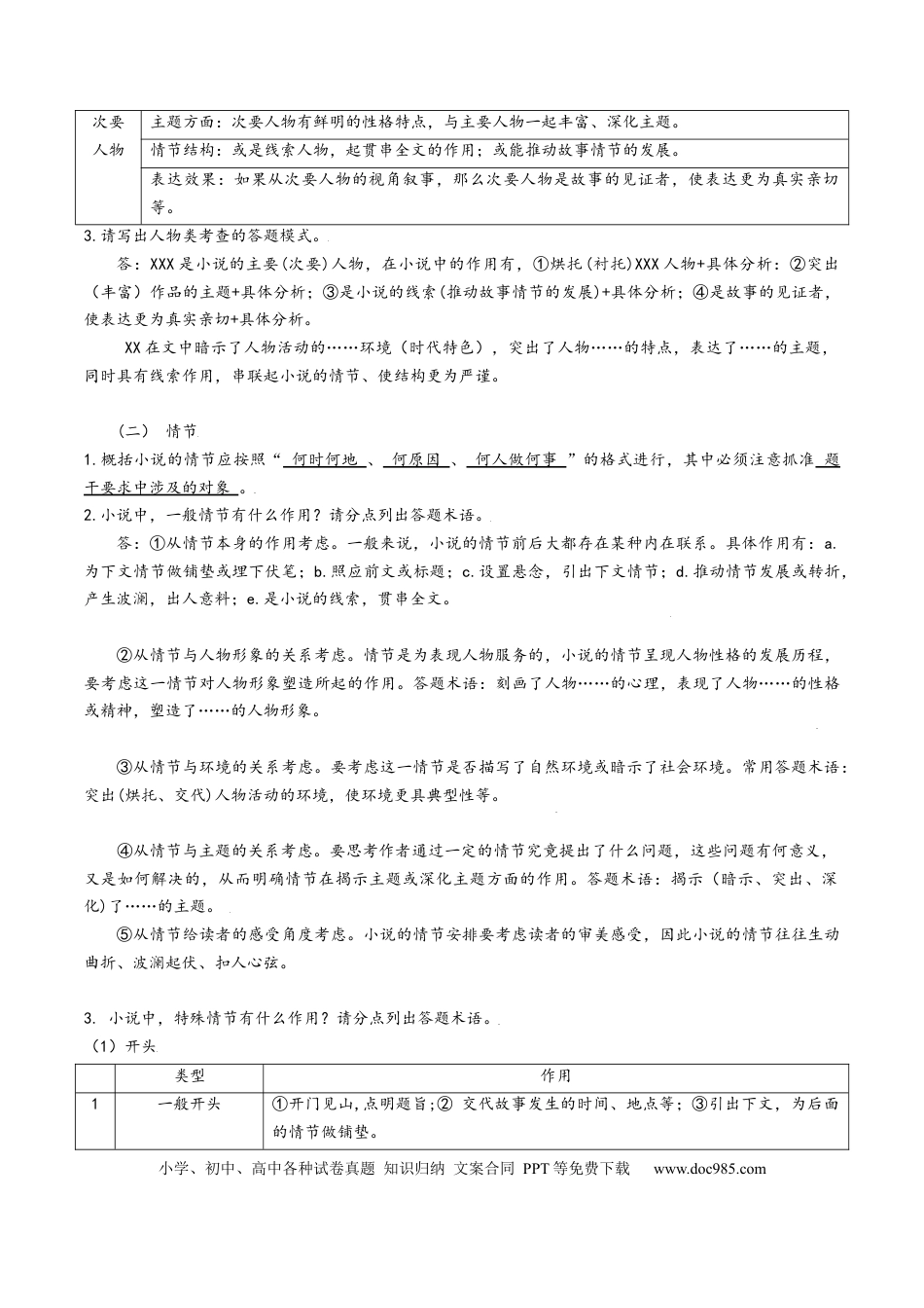 高考语文 考点29 小说阅读第一课-备战2023年高考语文一轮复习考点帮（新高考专用） (2).docx