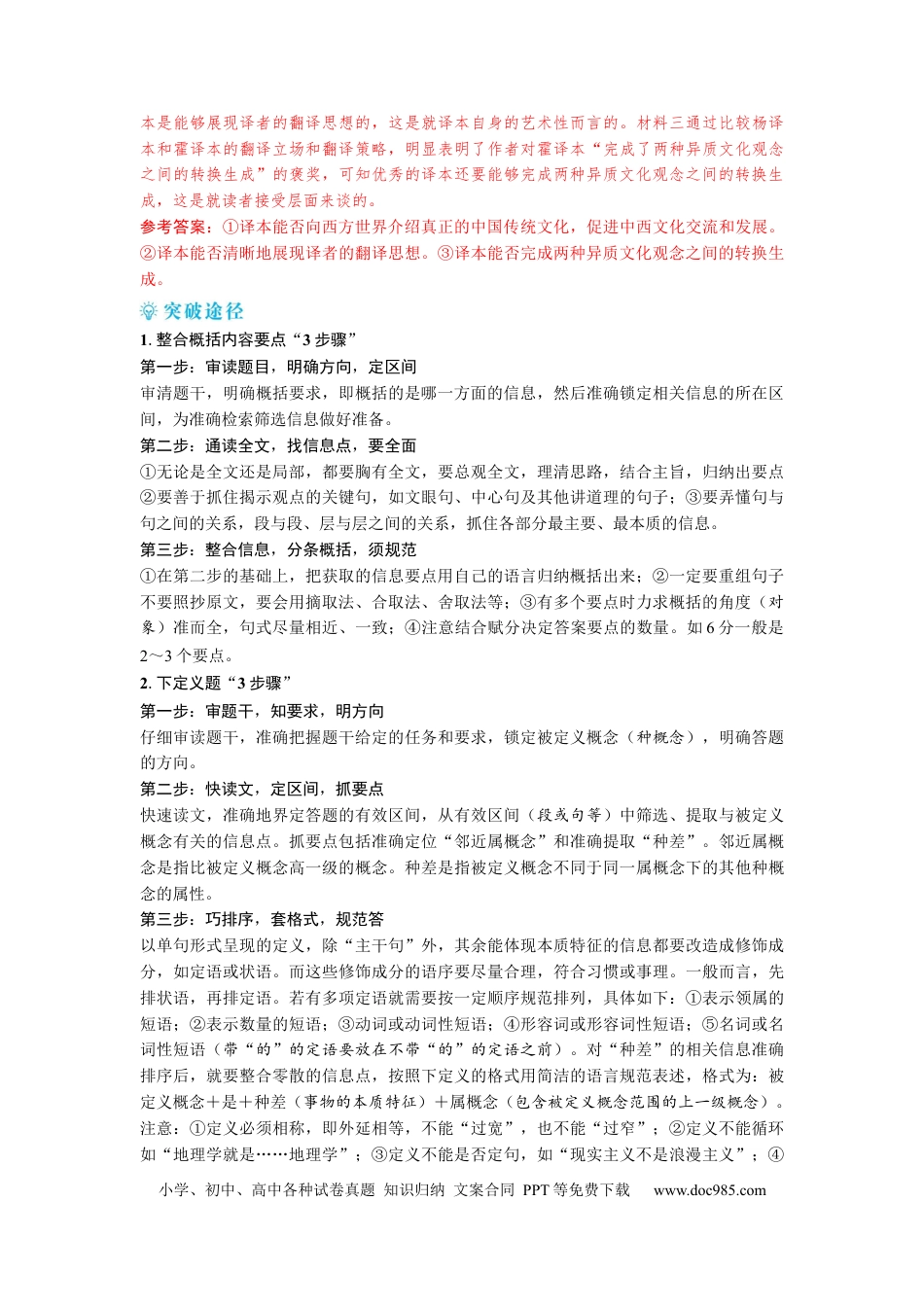 高考语文 考点30 分类整合、精准概括信息主观题 .docx
