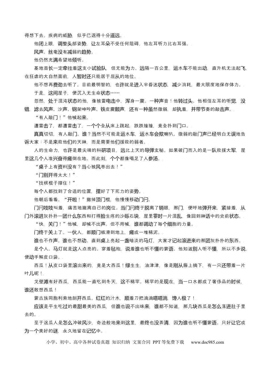 高考语文 考点30 鉴赏小说的情节-备战2023年高考语文一轮复习考点帮（新高考专用） (1).docx