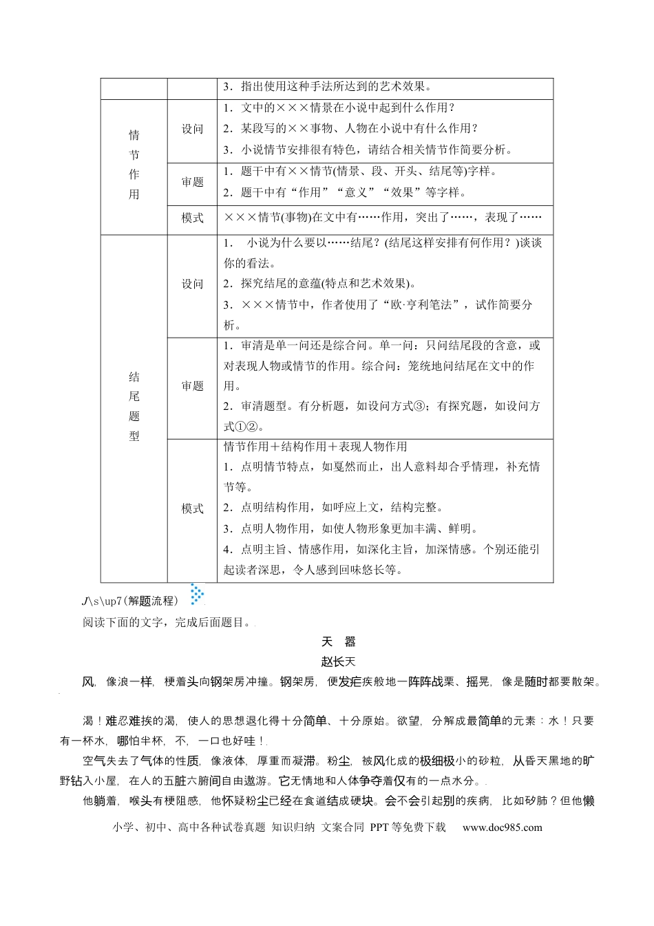 高考语文 考点30 鉴赏小说的情节-备战2023年高考语文一轮复习考点帮（新高考专用） (2).docx