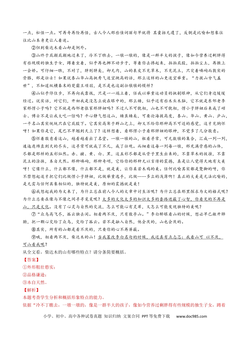 高考语文 考点30 文学类文本阅读之物象-备战2023年高考语文一轮复习考点帮（解析版）(1).docx