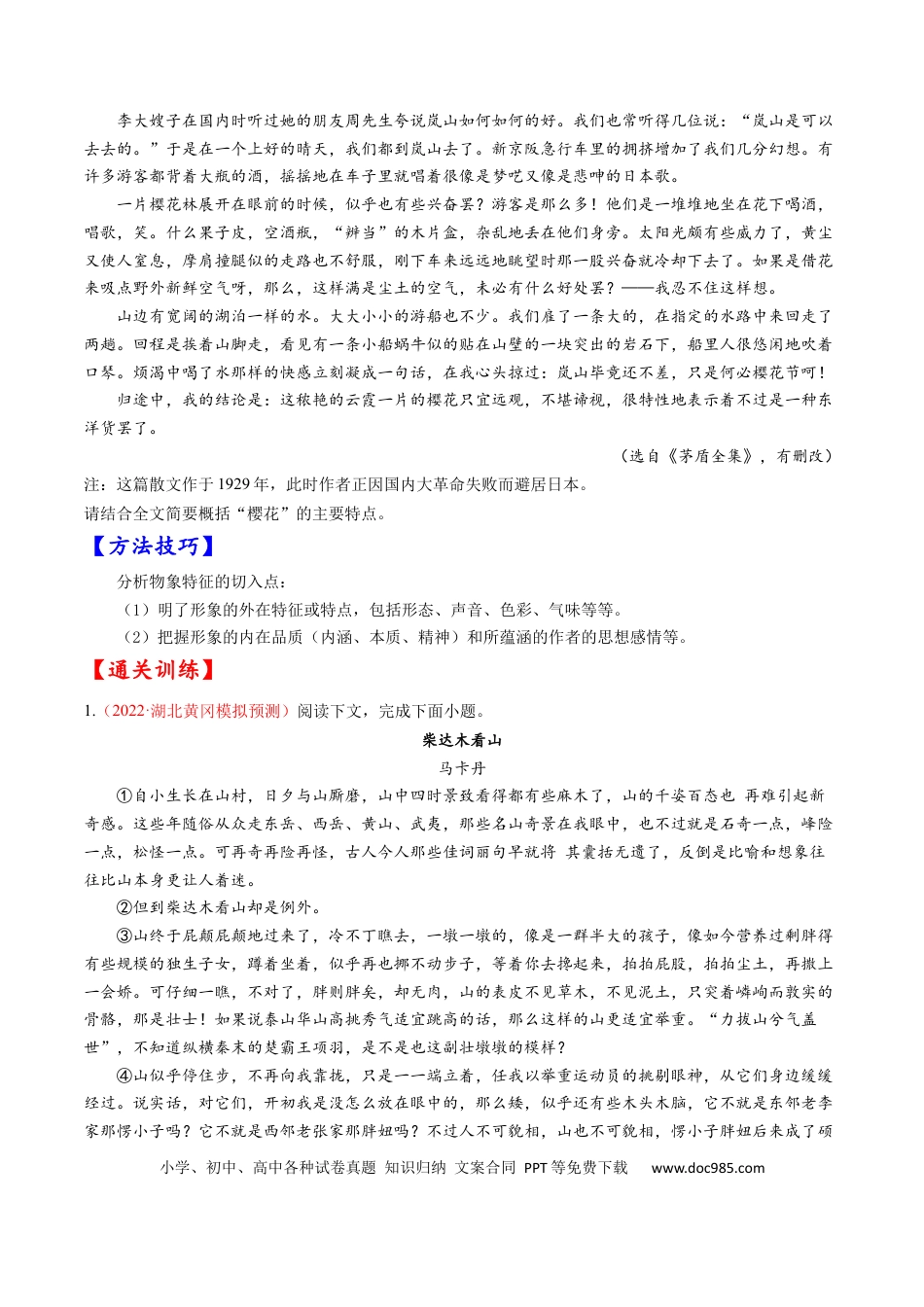 高考语文 考点30 文学类文本阅读之物象-备战2023年高考语文一轮复习考点帮（原卷版） (1).docx