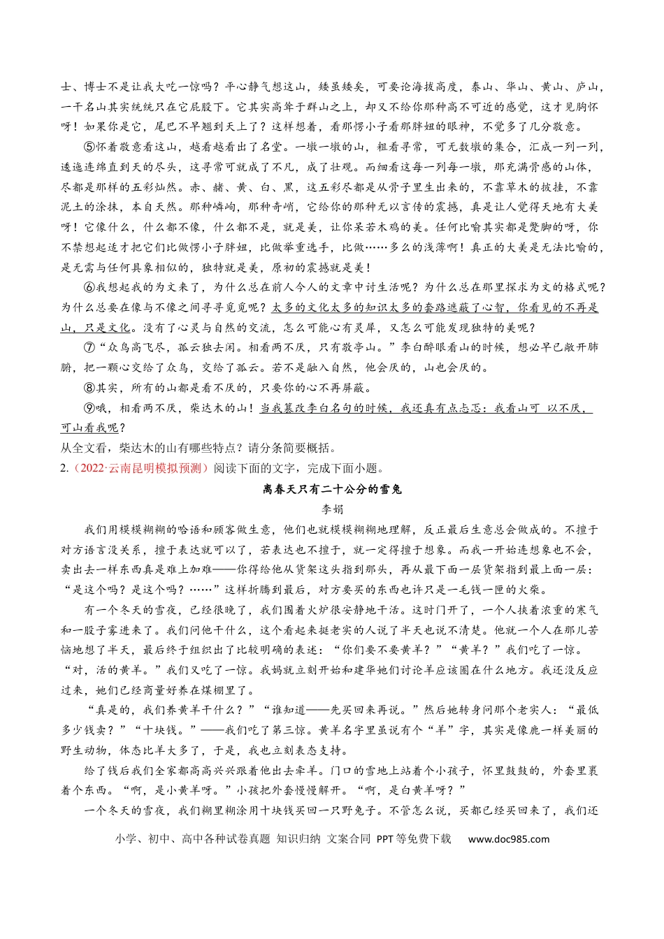 高考语文 考点30 文学类文本阅读之物象-备战2023年高考语文一轮复习考点帮（原卷版） (1).docx