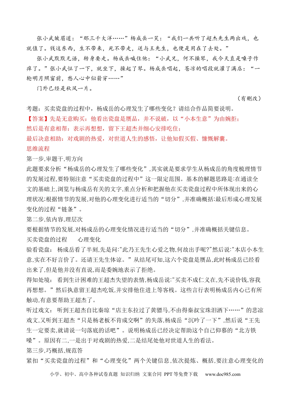 高考语文 考点30 小说的情节结构、概括、手法、作用等（全国通用）解析版.docx