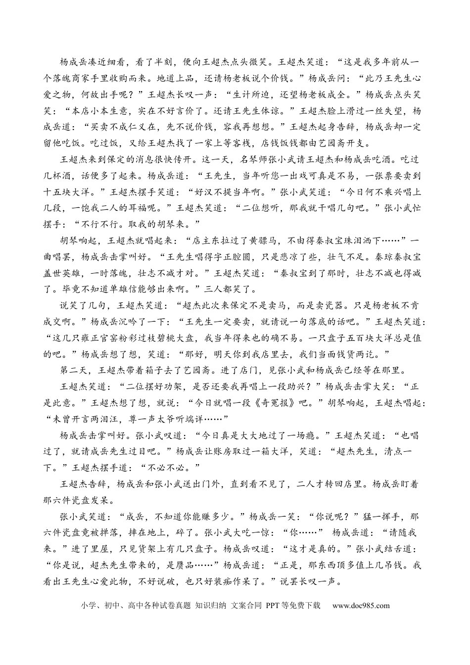 高考语文 考点30 小说的情节结构、概括、手法、作用等（全国通用）原卷版(1).docx