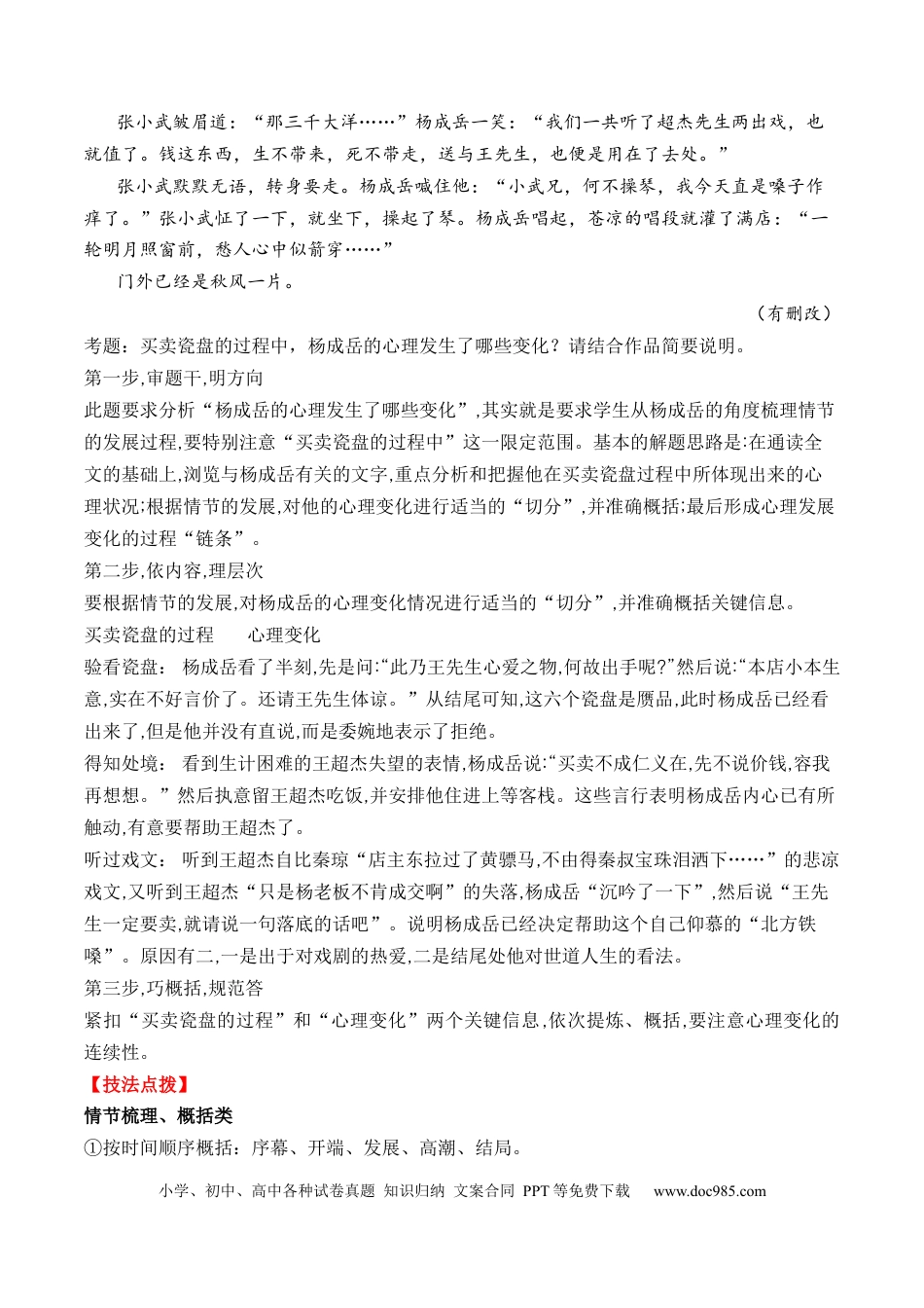 高考语文 考点30 小说的情节结构、概括、手法、作用等（全国通用）原卷版(1).docx